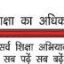SSA Garhwa Recruitment 2016 for 49 Teacher Accountant cum Computer Jobs