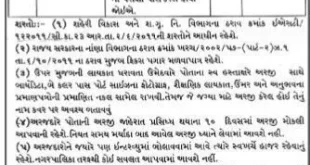 Assistant Engineer Recruitment in Wadhwan Nagarpalika