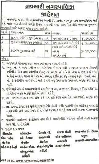 Navsari Nagarpalika Recruitment 2016