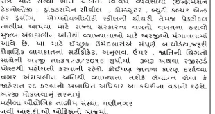 ITI (Female) Ahmedabad Recruitment 2016 for Lecturer