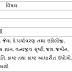 Gujarat Forest Recruitment 2016 for 1484 Forest Guard