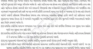 GPSC published new exam pattern for Various competitive exams, 2016