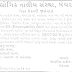 ITI Bechraji Recruitment 2016 for Guest Faculty