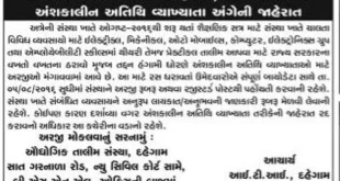 ITI Dahegam Recruitment 2016 for Lecturer