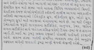 ITI Vallabhipur Recruitment 2016 for Lecturer