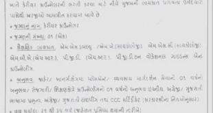 eMPEX-b Surendranagar Recruitment 2016 for Career Counselor