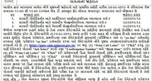 Call letter for GPSC Govt. Engineering College Lecturer exam, 2016