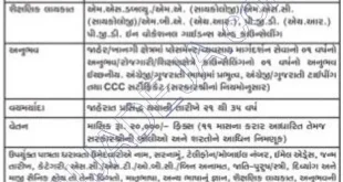 Employment & Training Department Gandhinagar Recruitment for Career Counselor