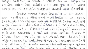 Accountant cum Computer Operator recruitment in Primary Health Center, Morbi
