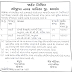 Sojitra Nagarpalika Recruitment 2016 for Clerk