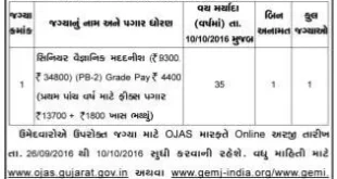 GEMI Recruitment 2016 for Sr. Scientist Assistant