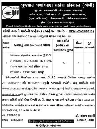 GEMI Recruitment