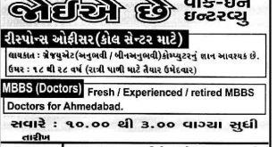 GVK EMRI Ahmedabad Walk in Interview for Doctor and Response Officer