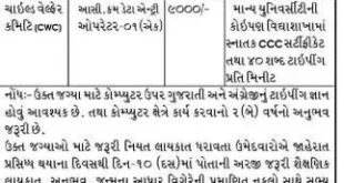 ICPS Patan Recruitment 2016 for Assistant cum Data Entry Operator