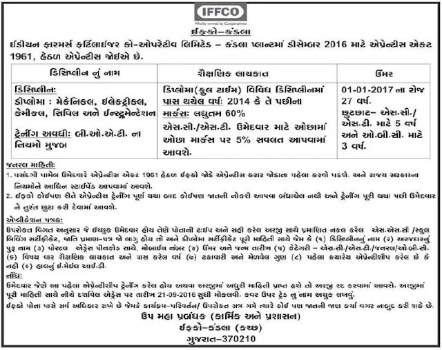 IFFCO Kandla Apprentice Recruitment 2016