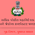 Gujarat Prisons Department Recruitment 2017 for Law Officer, Teachers & Others