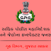 Gujarat Prisons Department Recruitment 2018 for Technical Vacancies