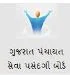 GPSSB Extension Officer (Cooperation) Exam Question Paper (09/12/2018)