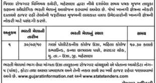 Rozgaar Bharti Mela by District Employment Exchange Mehsana (30/07/2019)