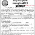 Kutchh University Account Officer & Dy. Registrar Recruitment 2019