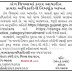District Seva Sadan Dang Legal Officer Recruitment 2020