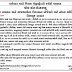 Collector & District Magistrate Office, Valsad Nodal Officer Recruitment 2020