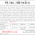 Employment Office Gandhinagar Mega Job Fair 2020 (Dt. 05/02/2020)