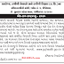Health & Family Welfare Department Professor, Associate Professor & Asst. Professor Recruitment 2020