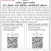 Mega Job Fair & Apprentice Bharti Mela at Vadodara (16/02/2020 to 18/02/2020)
