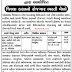 Rozgaar Bharti Mela by District Employment Exchange Office Mehsana (14/02/2020)