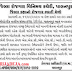 Rozgaar Bharti Mela by District Employment Exchange Office Palanapur (11/02/2020)