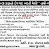 Rozgaar Bharti Mela by District Employment Exchange Office Tapi Vyara (05/02/2020)