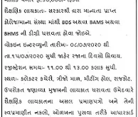 District Collector Office Rajkot Medical Officer (BDS/Ayush) Recruitment 2020