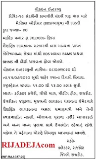 District Collector Office Rajkot Medical Officer (BDS/Ayush) Recruitment 2020 District Collector Office Rajkot Medical Officer (BDS/Ayush) Recruitment 2020
