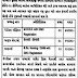 Bhavsinh General Hospital Porbandar Medical Officer & Staff Nurse Recruitment 2020