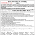 Vadali Nagarpalika Drainage Sweeper (Safai Kamdar) Recruitment 2020
