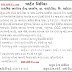 Taluka Health Office Vadhodiya Accountant cum Data Operator Recruitment 2021