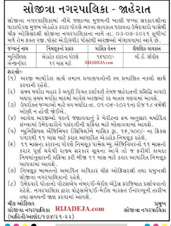 Sojitra Nagarpalika Recruitment 2021 for Municipal Engineer Posts Sojitra Nagarpalika Recruitment 2021