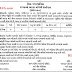 Deesa Nagarpalika Safai Kamdar (Sweeper) Recruitment 2021