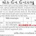 Pradheshik Nagarpalika Ahmedabad Zone Environment Engineer Recruitment 2021