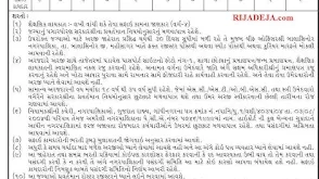 Balasinor Nagarpalika Safai Kamdar (Swipeer) Recruitment 2022