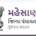 District Panchayat Mahesana Legal Consultant Recruitment 2022