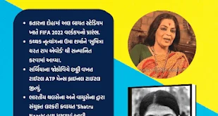 Monday Musings 551: Weekly Gujarati Current Affairs Magazine