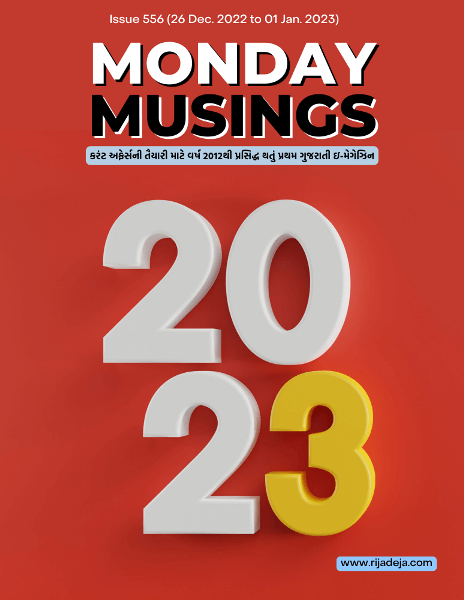 MM 556: Current Affairs for Competitive exams Monday Musings