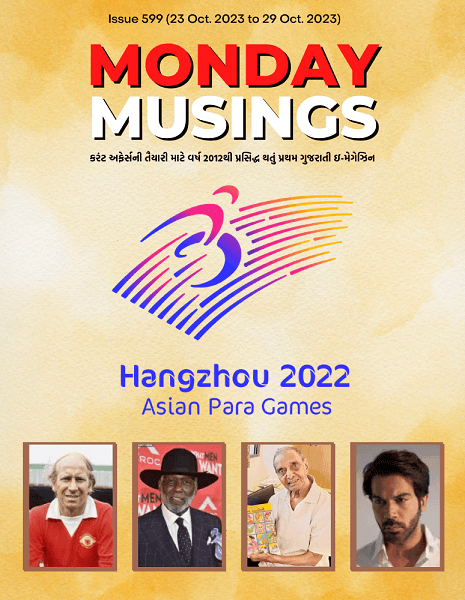 Monday Musings 599: Latest Current Affairs in Gujarati 2023 Monday Musings