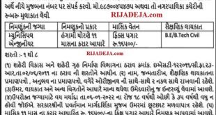 Bhanvad Nagarpalika Municipal Engineer Recruitment 2021