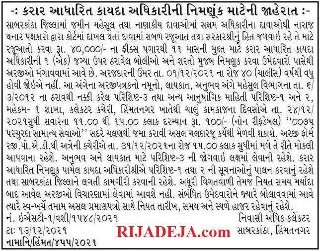Collector Office Sabarkantha