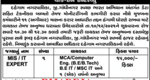 Dahegam Nagarpalika MIS / IT Expert Recruitment 2021