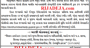 District Panchayat Devbhumi Dwaraka 71 Community Health Officer Recruitment 2021