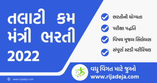 GPSSB Talati Cum Mantri Last Date for Online Application Extended